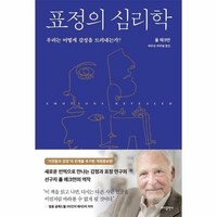 [바다출판사] 표정의 심리학 (마스크제공), 단품, 단품