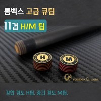 [당구용품] 롬벡스큐 고급 큐팁 11겹 H팁 / M팁 (개인 수리용큐팁), M 11겹