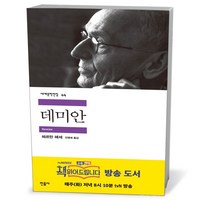 데미안, 상세 설명 참조