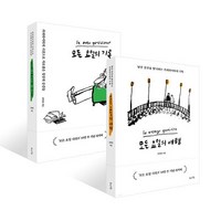 모든 요일의 여행 + 기록 (10만 부 기념 리커버 에디션), 김민철 저, 북라이프