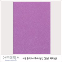 시광종이(빛감지종이)-무색-빨강(분홍)-A4