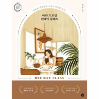 웅진북센 마카드로잉원데이클래스 마카와색연필로그리는따뜻한순간, One color | One Size, One color | One Size