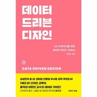 웅진북센 데이터 드리븐 디자인 UX 디자이너를 위한 데이터 마인드 안내서, One color | One Size