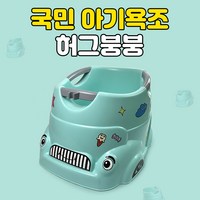 [리뉴얼버젼] 허그붕붕 안심유아욕조/ 온도 체크센서 신생아욕조 아기욕조 아기목욕, 퓨어 민트