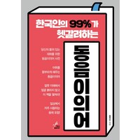 한국인의 99%가 헷갈려하는 동음이의어, 페이스메이커, 송호순