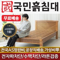 국민흙침대 슈퍼싱글흙침대 SS캔서 황토볼, 갈색 황토볼