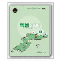 엑셀 2016:Korea 정보화, 아카데미소프트