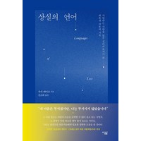 상실의 언어:사랑하는 사람을 잃은 심리치료사가 쓴 회복과 치유의 기록, 심심, 사샤 베이츠