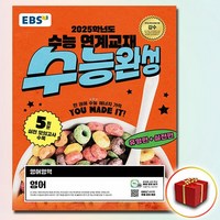 2025 EBS 수능완성 영어