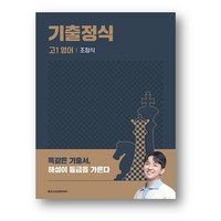 기출정식 고1 영 (사은품), 고등학생