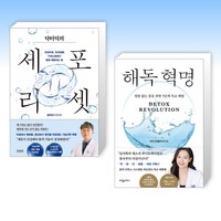 (세트) 닥터덕의 세포 리셋 + 해독 혁명 (전2권)