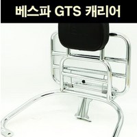 베스파 GTS 125 300 캐리어 등받이 P6861, 단품