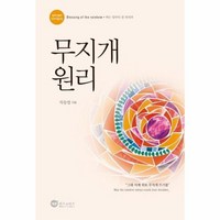 웅진북센 무지개 원리 리바이벌버전 하는일마다잘되리라, One color | One Size@1