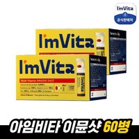 [종근당건강] 아임비타 멀티비타민 이뮨샷 2박스(60입)