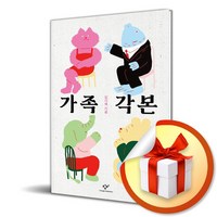 가족각본 (이엔제이 전용 사 은 품 증 정)