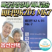 (미미) 비타민k2 비타민D3 메나퀴논 뼈건강영양제 / 닥터린 초임계 비타민 K2 & D3, 닥터린k2, 1개, 30정