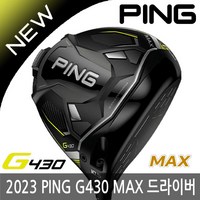 핑 2023년 G430 MAX 드라이버, SR, 10.5도