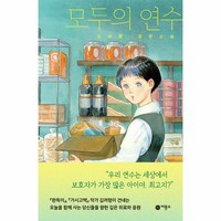 웅진북센 모두의 연수 - 블루픽션 83, One color | One Size, 9788949123523