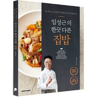 임성근의 한끗 다른 집밥:쉿 아무도 가르쳐주지 않았던 맛내기 비법 공개, PAN n PEN(팬앤펜), 임성근