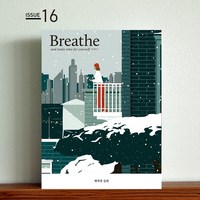 Breathe 브리드 잡지 16호