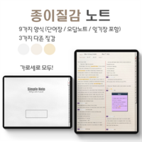 아이패드 갤럭시탭 굿노트 18가지 속지 가로세로 종이질감, 요청란에 이메일 주소를 입력 해주세요.