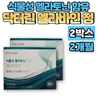 멜라바인 식물성 멜라토닌 melatonin 트립토판 비타민 B3 B6 B12 아연 마그네슘 L 엘 테아닌 이노시톨 해조칼슘 시계꽃 캐모마일 로즈마리 추출물, 30정, 2박스