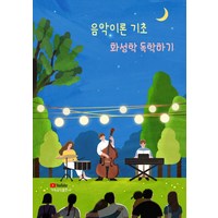 음악이론 기초 화성학 독학하기, 가득뮤직