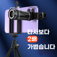 20배율 초경량 스마트폰망원렌즈 휴대폰망원렌즈 삼각대 세트 블루아이렌즈, 1개