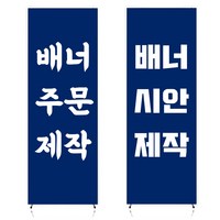 배너통 배너 주문제작 600x1800 무광패트 메쉬 출력물 디자인제작 베너출력, 02.메쉬