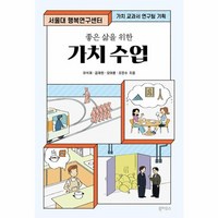 웅진북센 좋은 삶을 위한 가치 수업, One color | One Size, One color | One Size