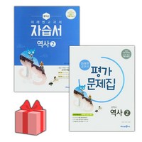 [선물] 2024년 미래엔 중학교 역사 2 자습서+평가문제집 세트 (김태웅 전2권 중등)