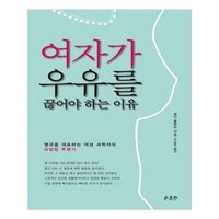 유니오니아시아 여자가 우유를 끊어야 하는 이유