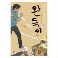 완득이 - 김려령