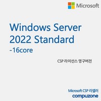 [마이크로소프트] Windows Server 2022 Standard 16core [기업용/CSP라이선스/영구버전], 기존고객(CSP기존사용고객)