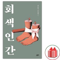 선물+회색 인간