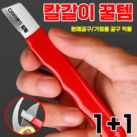 1+1 다기능 휴대용 핸드 칼갈이 꿀템 빠른 칼갈이 칼날 복원 다이아몬드 가위갈이 휴대용, 1세트