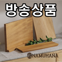 [홈쇼핑] 나무하나 53년산 티크 통원목도마 3종, 3개