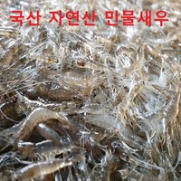 민물새우 국내산 100% 김장용 민물새우 1kg 매일소량 조업하여 싱상한 상태로 배송 민물새우탕 빠른배송, 3개