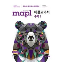 2024 마플 MAPL 마플교과서 수학 1