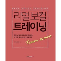 리얼 보컬 트레이닝 유명 보컬 프로듀서와 함께하는 내 안의 목소리 찾기 프로젝트, 상품명