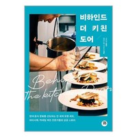 터닝포인트 비하인드 더 키친 도어 (마스크제공), 단품, 단품