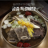 기타 요리연구가 이효진의 국내산 궁중 특갈비탕 800g x 5팩, 5개