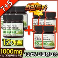 THC검사 식약처 허가 캐나다 대마종자유 캡슐 1000mg 저온 냉 압착 대마씨 대마씨앗 오일 100% 대마씨유 효능 캐나다산 햄프 헴프 씨드 시드 순수 식물성 오메가 3 6 9, 30정, 12개