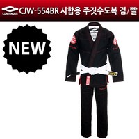 컨텐더 CJW-554BR 시합용 주짓수 도복 검정레드 주짓수도복 시합복