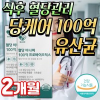 미미 식후 혈당 낮추는 바나바잎추출물 hac01 유산균 100억 보장 프로바이오틱스 당큐락 (옵션선택), 혈당 바나바, 2박스, 30회분