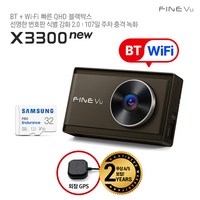 [2024 NEW 신제품] 파인뷰 X3300 NEW 블루투스 와이파이 차량용 블랙박스 2채널 QHD 초고속 스마트폰 연동 파인뷰블랙박스 번호판 식별강화 2.0 초저전력 극초고화질, 자가설치, X3300 NEW 64GB