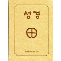 성경 2단- 소(색인/진베이지/무지퍼)[증정]365일 성경읽기 / CBCK, 천주교중앙협의회, 천주교주교회의