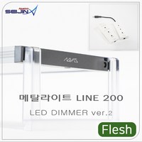 메탈라이트 LINE 200 플랜츠 LED 디머 ver.2, 1개