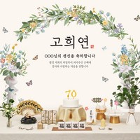 판매상품 칠순 현수막 환갑 회갑연 팔순 산수연 칠순상 대여 보다 편리한 부모님 생신 고희연 고희 상차림, 그린아치(보리수)