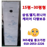 중고에어컨 중고스텐드에어컨15평형 중고스텐드 에어컨 중고삼성 스텐드에어컨 15평형, 중고에어컨 엘지